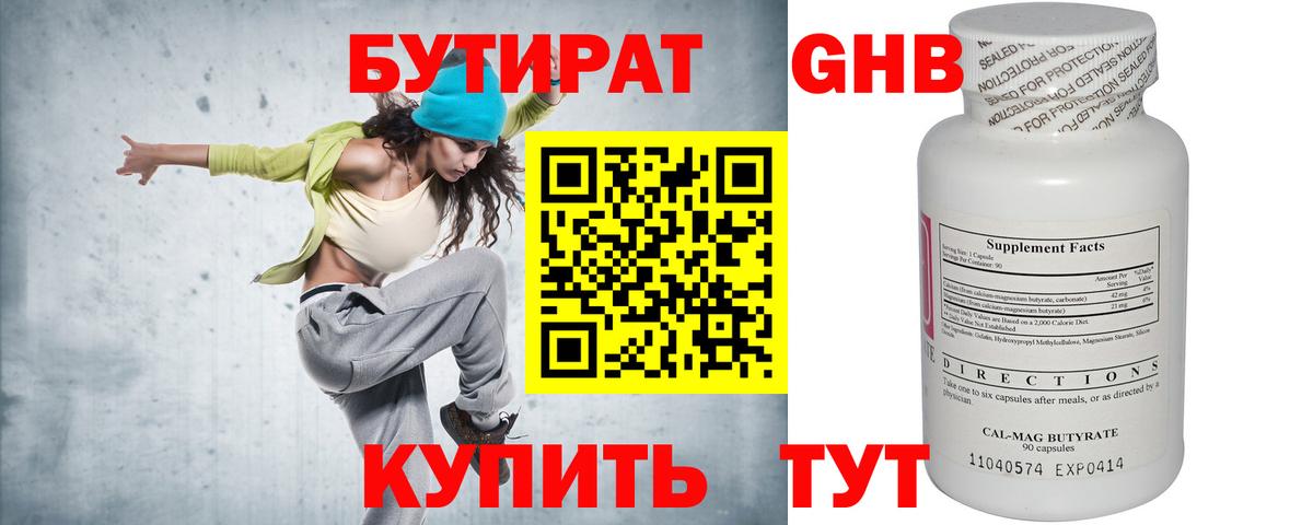 БУТИРАТ бутик Полысаево