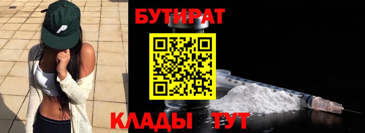 БУТИРАТ бутандиол  Бутират  Полысаево  Вход с VPN 