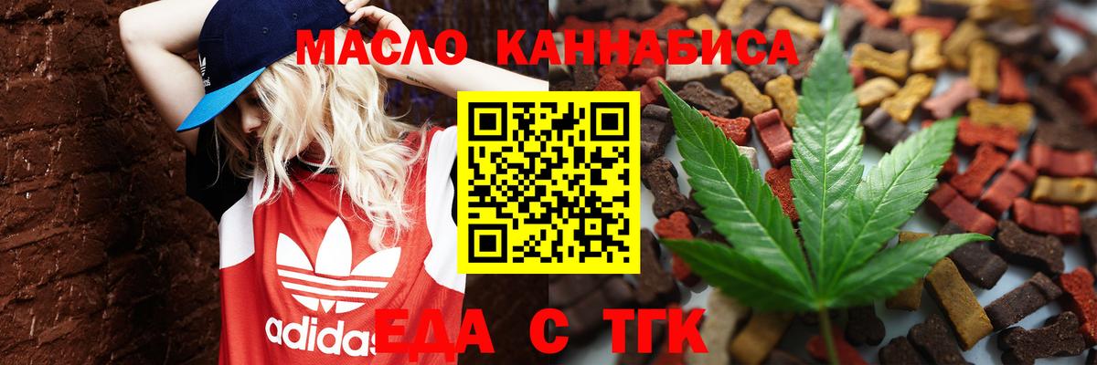 Еда ТГК конопля  Вход с VPN  Полысаево 