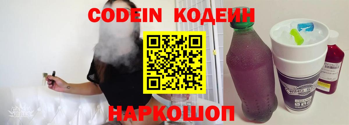 Полысаево  Codein напиток Lean (лин)  Кодеин напиток Lean (лин)  Вход с VPN 